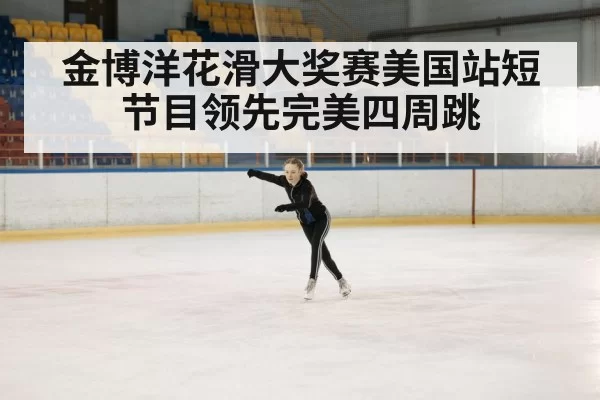 figure skating short program