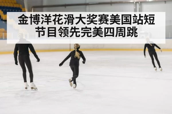 figure skater performance