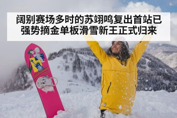 snowboard podium celebration